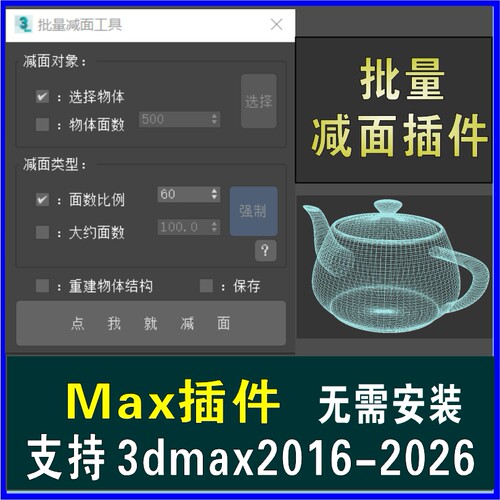 3dmax一键减面插件批量快速减面工具模型变小3D防卡顿减面脚本