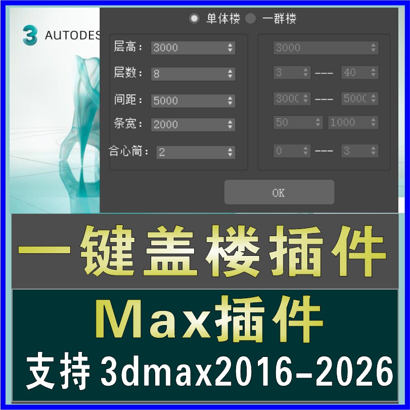 3dmax一键盖楼插件快速创建楼体单体楼生成制作脚本建模汉化软件图片