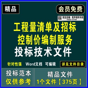 工程量清单招标控制价编制服务采购实施方案质量保证措施投标文件