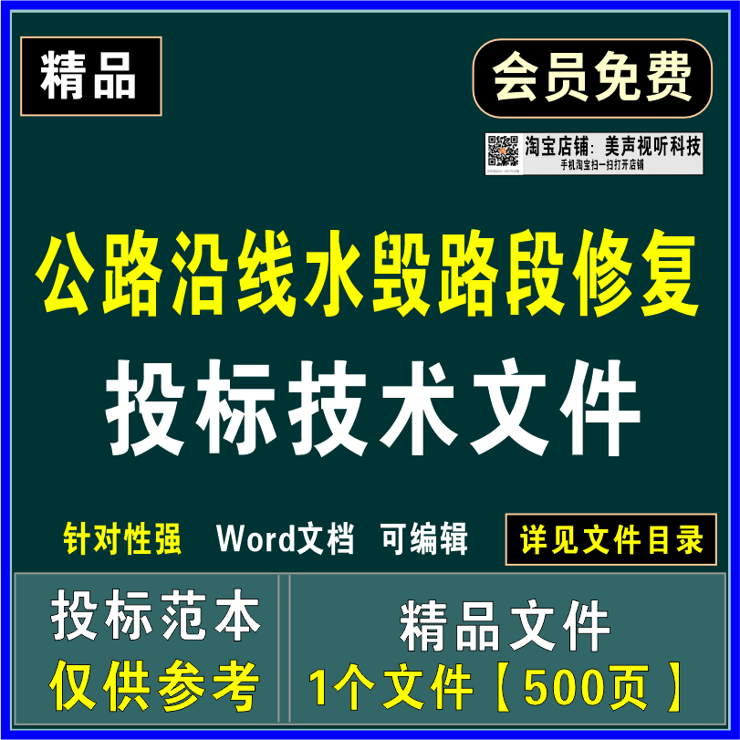 公路沿线水毁路段修复投标技术文件施工方案工程进度质量保证措施