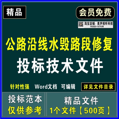 公路沿线水毁路段修复投标技术文件施工方案工程进度质量保证措施