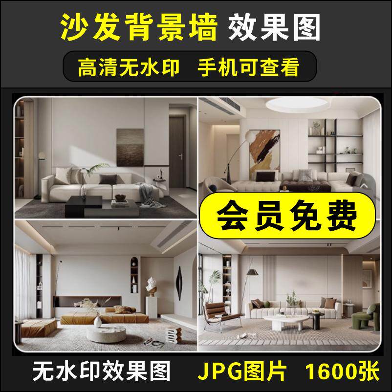 沙发背景墙效果图室内家装装修设计现代轻奢中式风格案例照片素材
