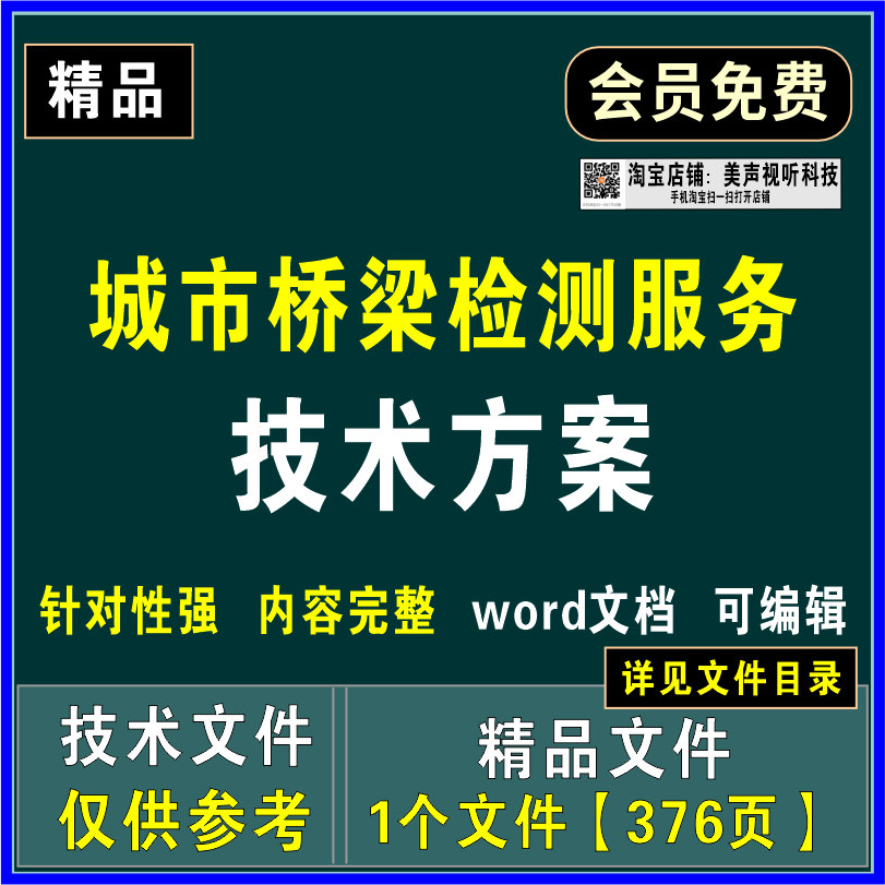 城市桥梁检测投标文件检测方法工期进度质量保证安全作业应急方案