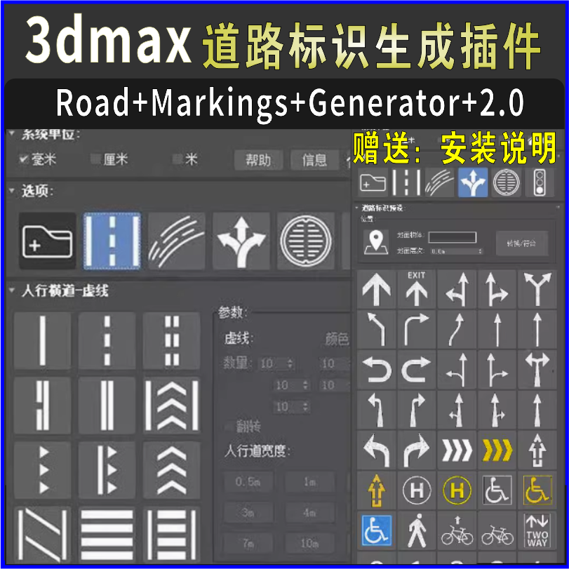 3DMAX道路标识生成插件Road+Markings+Generator+2.0 3d快速建模