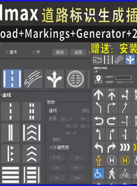 3DMAX道路标识生成插件Road+Markings+Generator+2.0 3d快速建模