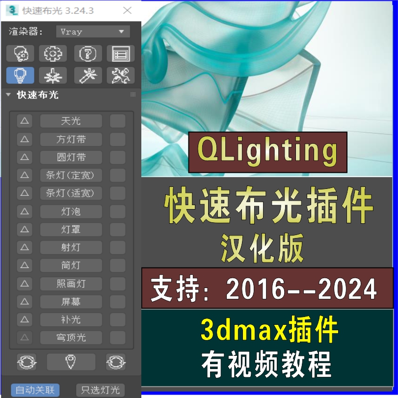 3d灯光插件3dmax快速布光插件神器vr渲染器一键灯光QLighting软件-封面