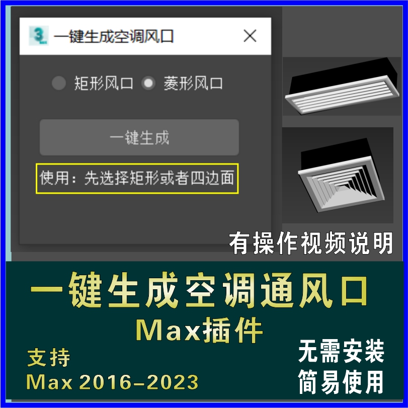 3dmax空调通风口插件3d建模神器一键自动生成空调通风口插件工具