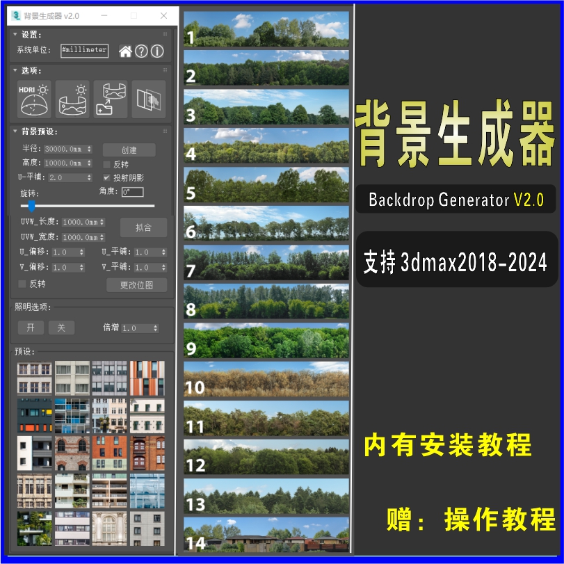 3dmax背景生成器插件Backdrop Generator V2.0 3D背景图生成器