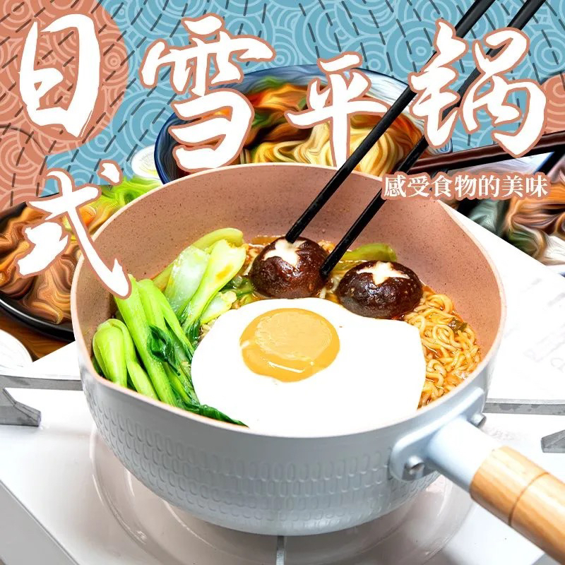 日式雪平鍋不粘鍋寶寶輔食小鍋湯鍋煮泡面牛奶家用奶鍋多功能奶鍋
