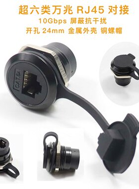 网线接线对接RJ45网络延长网口插座CAT6超六类穿板网口接口网线头