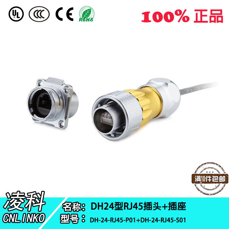 凌科DH24航空插头插座 RJ45金属防水网络网线连接器公母对接LED屏