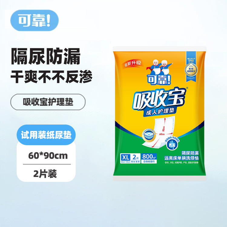 可靠成人护理垫60x90cm纸尿裤试用装单包2片L码拉拉裤大码纸尿裤