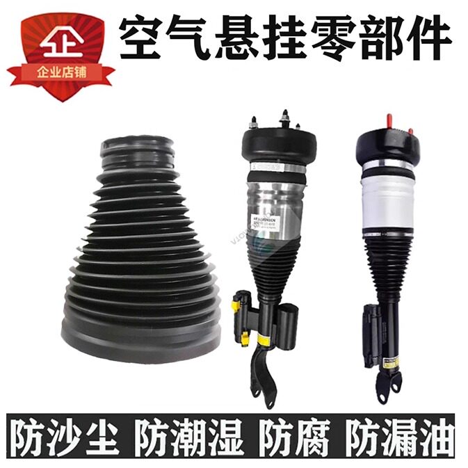 奔驰W253W213W205空气悬防尘套