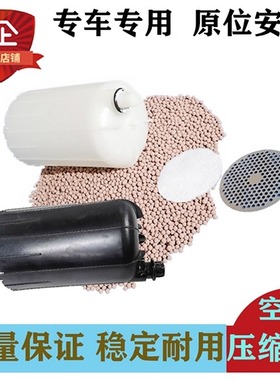 适用奔驰打气泵干燥剂粿粒AMK 路虎 MLGL320 S350 空气压缩机防潮