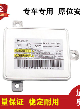 全新适用奥迪三菱疝气大灯安定器模块8K0.941.597 8K0.841.597.B
