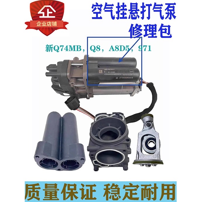 奥迪Q74MBQ8A8卡宴打气泵修理
