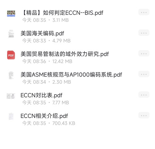 ECCNBIS美国海关编码贸易管制法研究ASME规范AP10000编码源文件