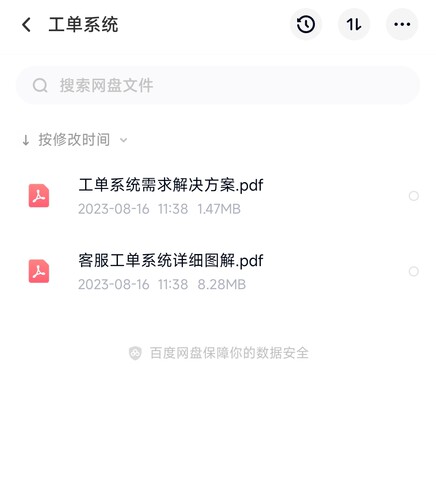 工单系统客服工单解决方案图解资料pdf需求文档