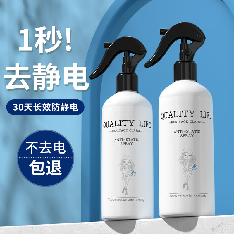 防静电喷雾衣服消除静电衣物毛衣头发柔顺剂静电水便携抗静电神器