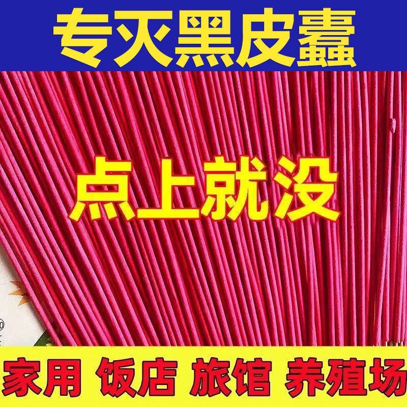 黑皮蠹杀虫蚊香皮蠹皮囊虫杀黑毛皮幼虫杀皮虫除囊虫灭药花斑消除