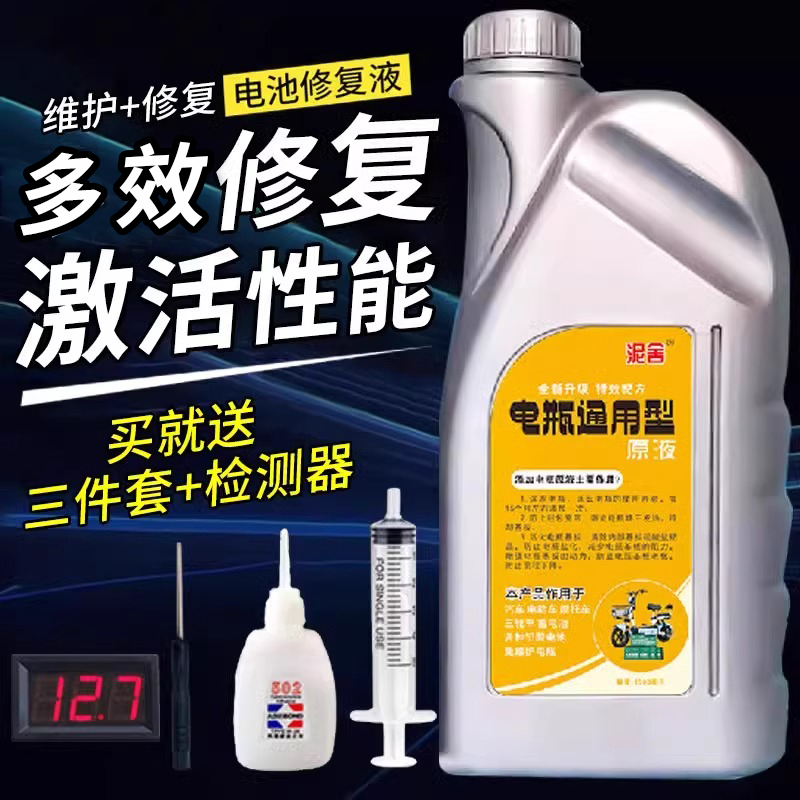 婺之堂电动车电池专用修复液