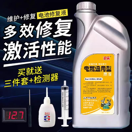 电动车电池专用修复液超威天能铅酸电池补充液原液电瓶激活电解液