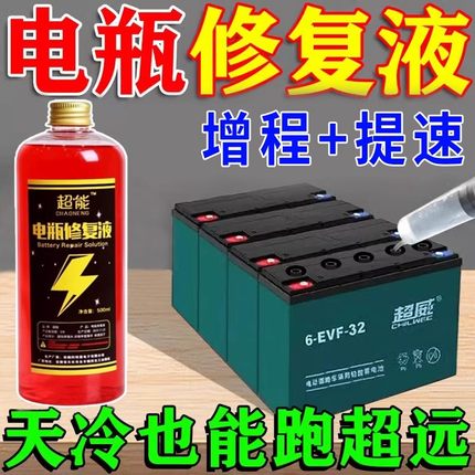 电瓶修复液电动车电瓶专用铅酸蓄电池浓缩蒸馏水原厂补充原液通用