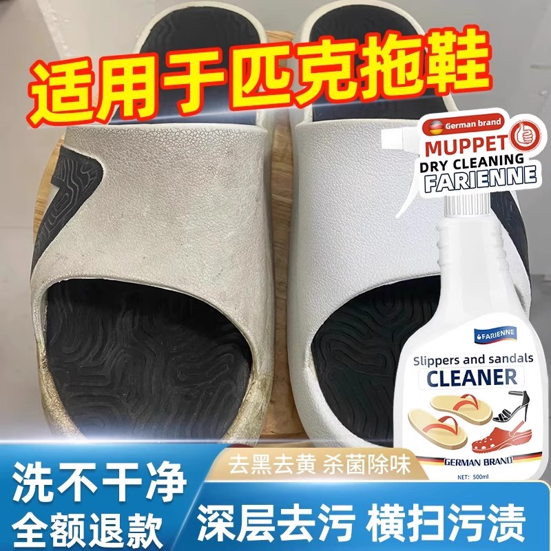 匹克拖鞋清洗剂鞋除黑垢发黄去味