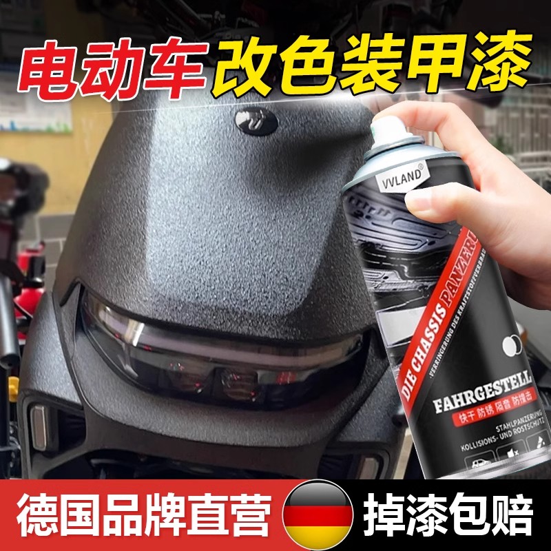 电动车装甲喷漆外壳改色翻新自喷漆电瓶摩托车轮毂改装颗粒防爆漆