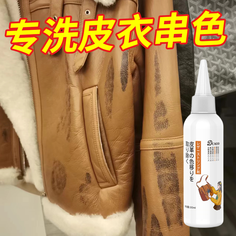 婺之堂白色皮裙染色去除