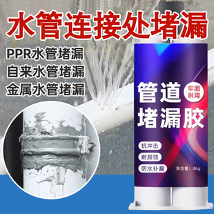 水管连接处漏水修补龙头管道暖气片pvc接口漏水堵漏下水管密封胶
