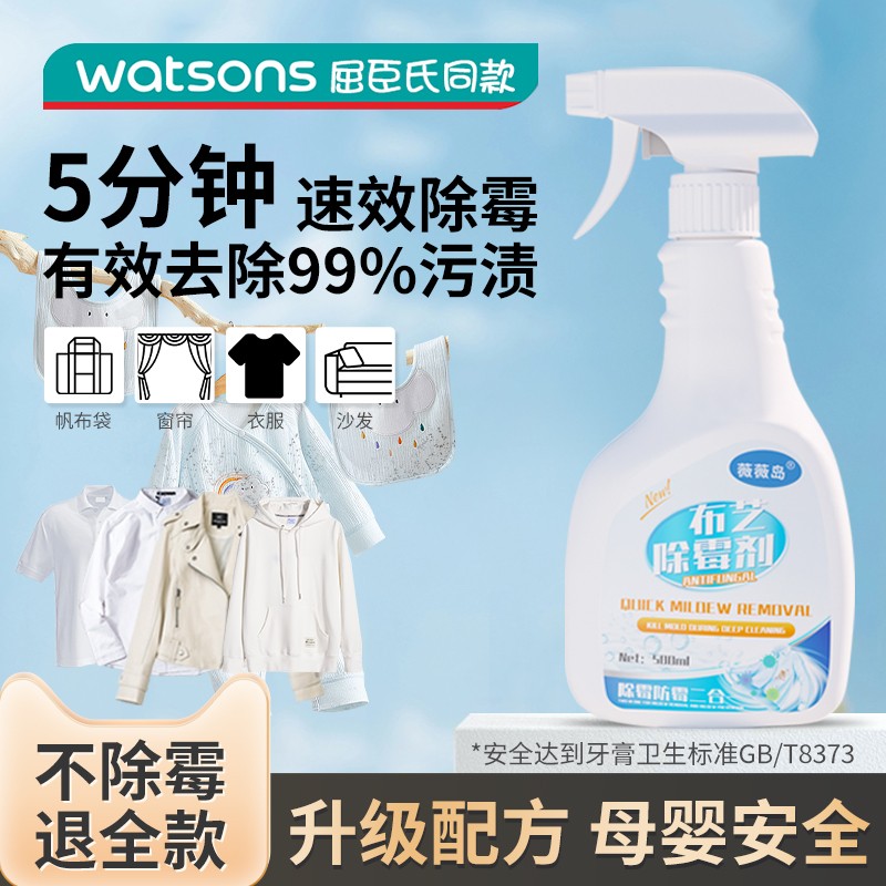 衣物布艺除霉剂去霉斑霉菌清洁