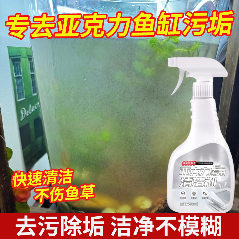 亚克力鱼缸清洁剂浴缸玻璃去污除垢专用翻新灯罩台面塑料板清洗剂