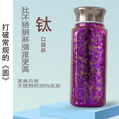 纯钛迷你新款不锈钢高档旅行杯