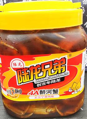 陆龙兄弟宁波特产全母醉蟹