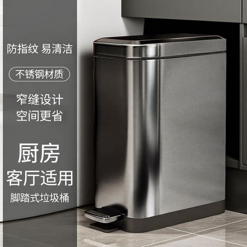 脚踏式不锈钢窄缝垃圾桶家用