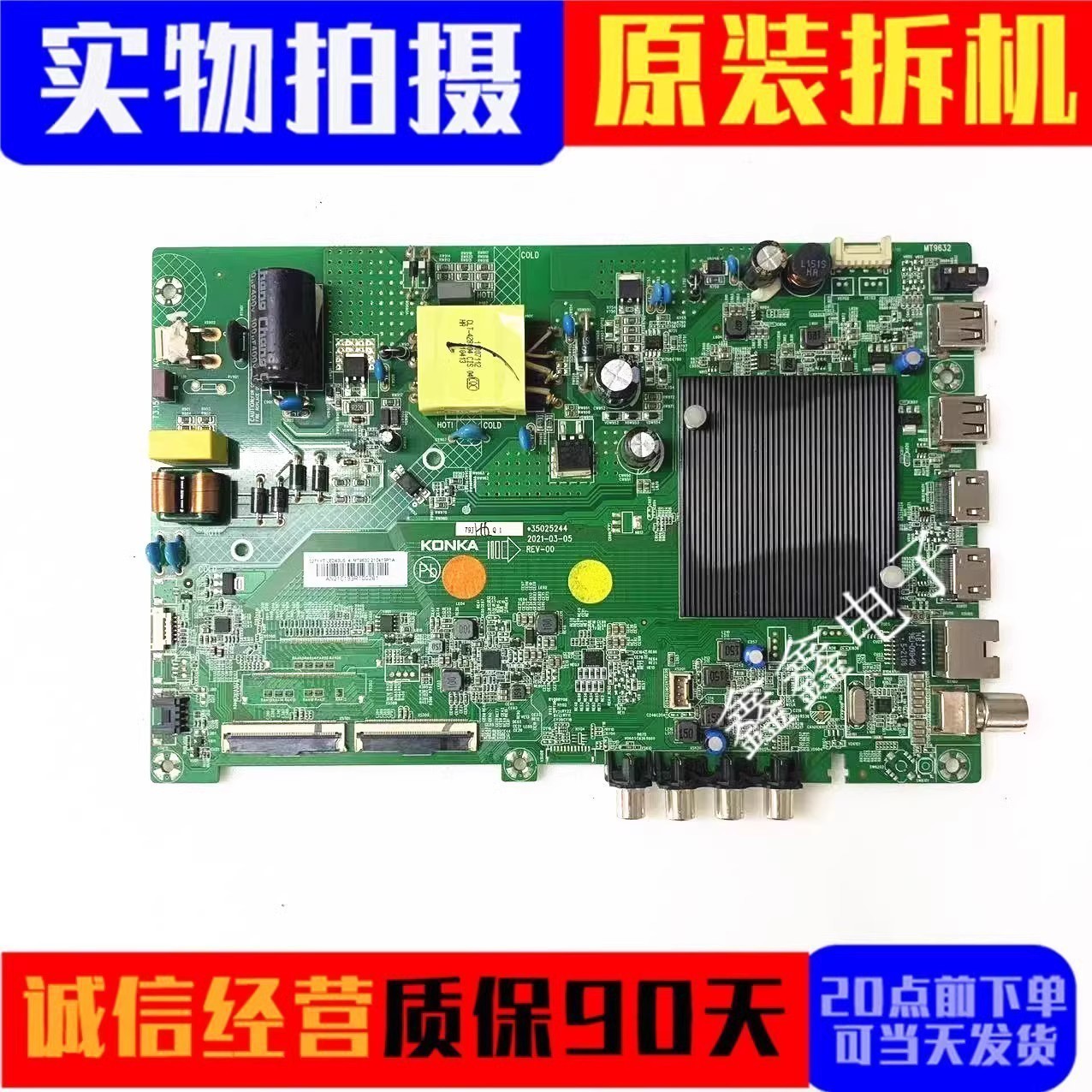 原装康佳主板35025244