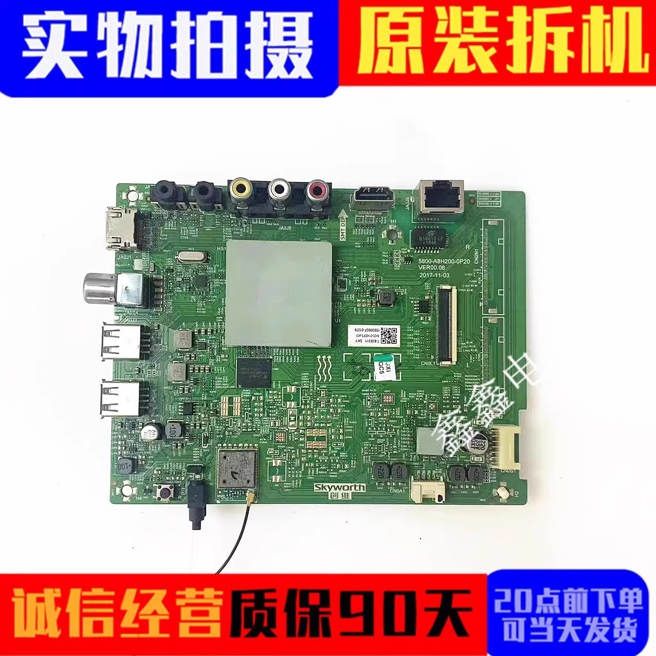 创维主板5800-A8H200-0P20/0P00