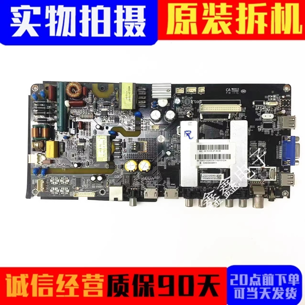 原装风行主板MSA338D-ZC01-01