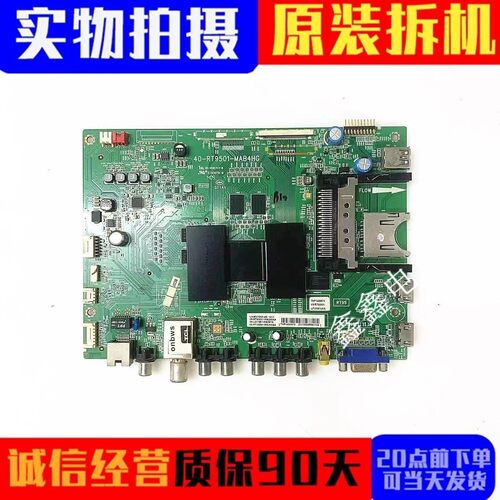 原装TCL主板40-RT9501-MAB4HG