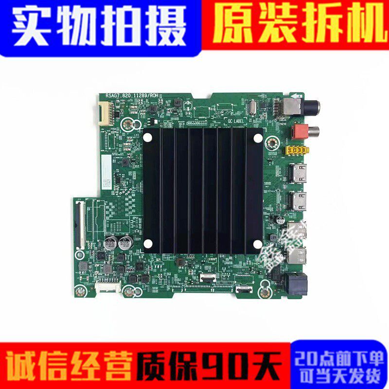 海信85E3 75V1K-S 65A6G 85V1K-S 85E3G-J主板RSAG7.820.11289