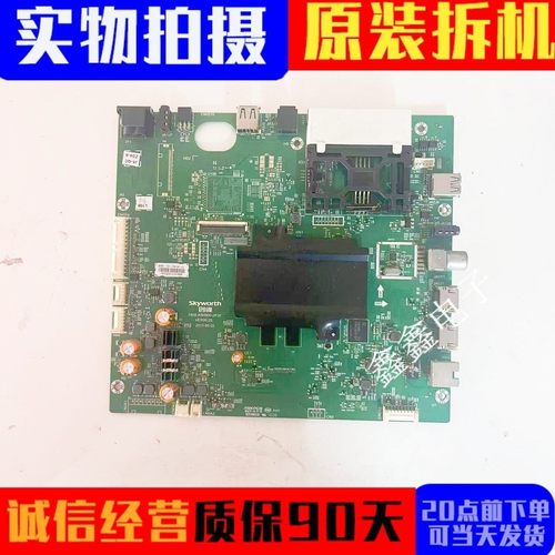 原装创维主板5800-A8H900-0P20