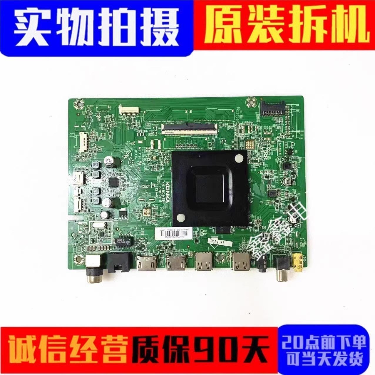 原装康佳主板35024884