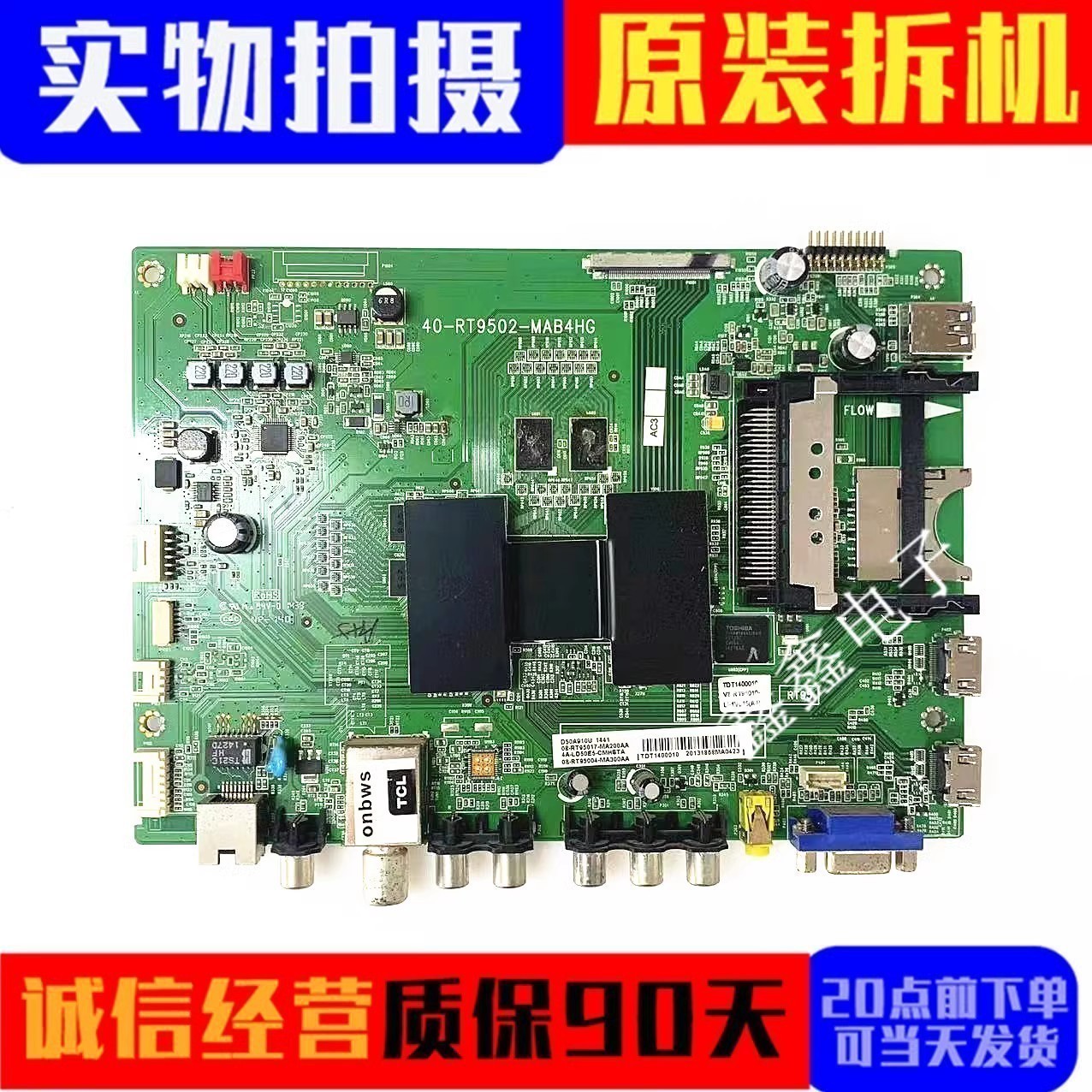 原装TCL主板40-RT9502-MAB4HG