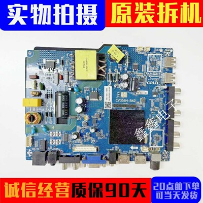 乐视主板CV358H-B42