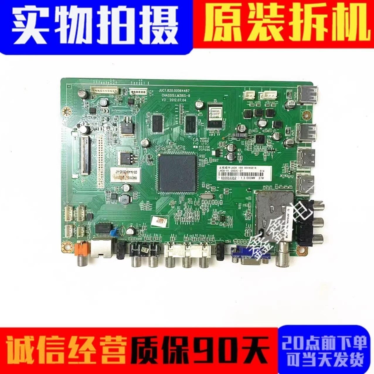 原装长虹主板JUC7.820.00064487
