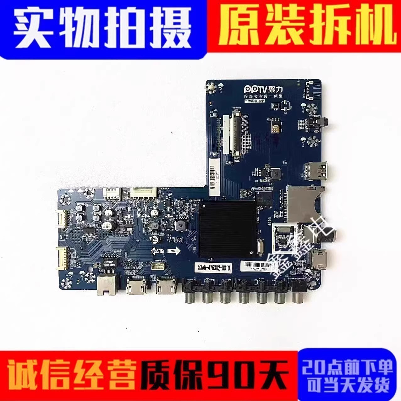 原装先锋主板T.MS638.U791