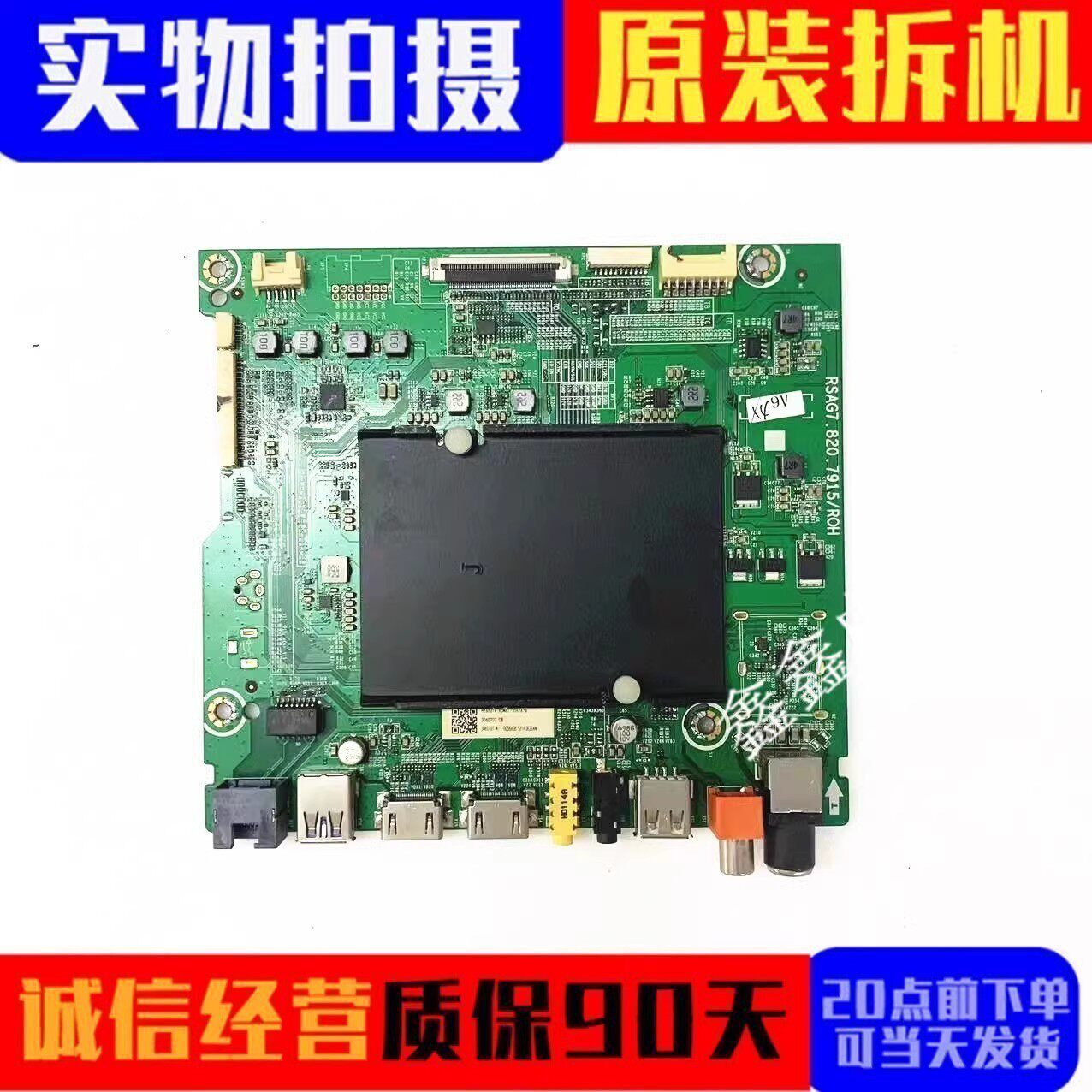 原装海信 HZ50/55/60/75U7A H55E72A主板RSAG7.820.7915 现货测好