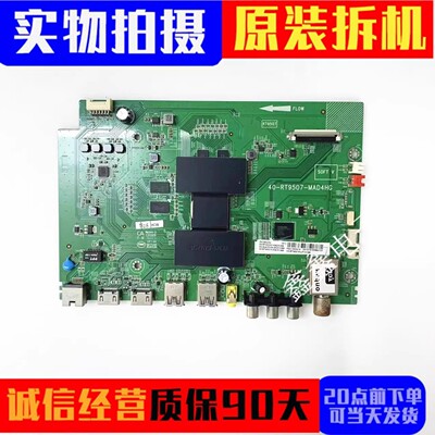 TCL主板40-RT9507-MAD4HGMAC4HG