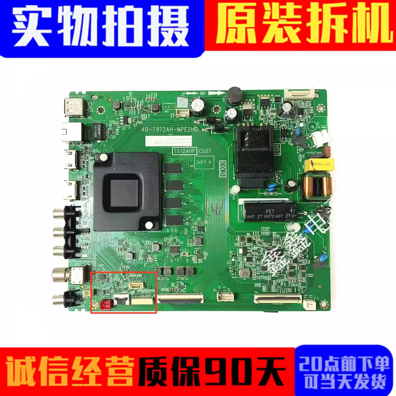 TCL主板40-T972AH-MPC2HG